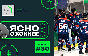 Новый выпуск «Ясно о хоккее»: «Металлург» оживает, достойный финиш «Динамо-Шинника» и характер «Соболя»