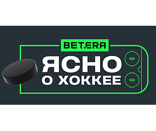 Новый вупуск «Ясно о хоккее»: «Динамо-Шинник» врывается в 1/4 финала МХЛ, минское «Динамо» открывает следующий раунд плей-офф юбилеем Стася, «Славутич» выбил «Шахтер» из Кубка Президента