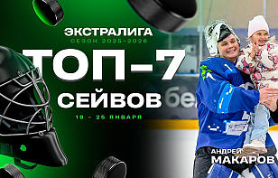 Топ-7 сейвов восемнадцатой недели Betera-Экстралиги: Тяло, Карнаухов, Городецкий и другие