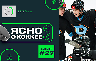 27-й выпуск «Ясно о хоккее»: телемост Москва-Минск, заруба чемпионов в Экстралиге, «Динамо-Шинник» – в плей-офф МХЛ