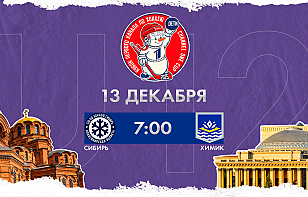«Химик U12» сыграет со сверстниками из «Сибири» на Кубке Первого канала. Трансляция и онлайн