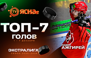 Топ-7 голов 13-й недели Экстралиги: Бовбель, Шмелев, Ажгирей и другие