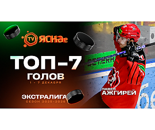 Топ-7 голов 13-й недели Экстралиги: Бовбель, Шмелев, Ажгирей и другие