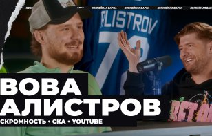 Владимир Алистров – новый гость «Хоккейной варки»