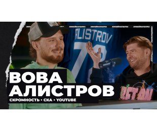 Владимир Алистров – новый гость «Хоккейной варки»: 