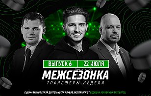 Межсезонка. Трансферы недели #6: крутой молодой из Канады в «Шахтере», замедлится ли «Витебск»?