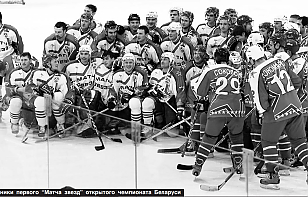 Вратари-буллитеры, приезд на белом лимузине, неохота получать галстук на день рождения. Как проходили четыре предыдущих Матча звезд чемпионатов Беларуси