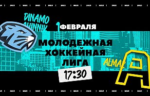 «Динамо-Шинник» принимает «Алмаз» : прямая трансляция