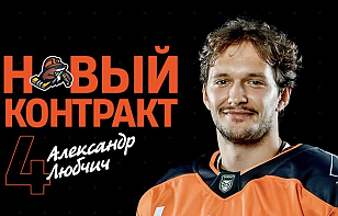 Александр Любчич подписал новый контракт с «Шахтером»
