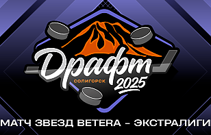 Определены составы команд на Матч звезд Экстралиги