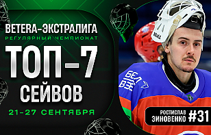 Топ-7 сейвов третьей недели Betera-Экстралиги: Зиновенко, Чайка и другие!