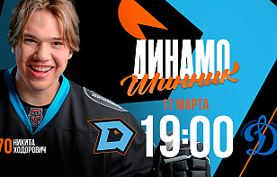 «Динамо-Шинник» проведет второй матч с московским «Динамо». Трансляция