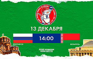 Сборная Беларуси сыграет с Россией на Кубке Первого канала в Новосибирске. Трансляция и онлайн