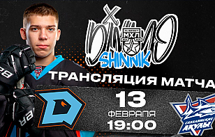 «Динамо-Шинник» вновь сыграет с «Сахалинскими акулами»: трансляция