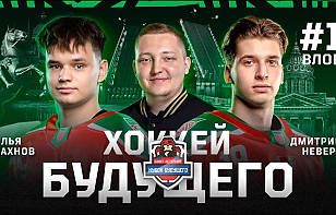 Кубок Будущего. Выставка с участием Овечкина, Невера угадывает клюшки, Ворсин впервые в блогах