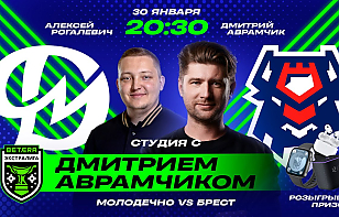 На матче «Динамо-Молодечно» – «Брест» будет работать студия Betera