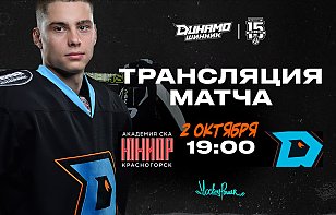 «Динамо-Шинник» сыграет второй матч против «СКА-Юниора»: трансляция и онлайн