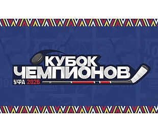 «Динамо-Джуниверс» уступило ЦСКА и теперь поспорит за 5-8-е места в Кубке чемпионов U17 в Уфе