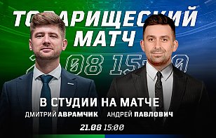 Вторая встреча сборной Беларуси и «Барыса» – в прямом эфире YouTube-канала «Хоккей Беларуси»