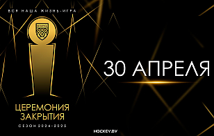 Церемония закрытия сезона-2024/25 в Betera-Экстралиге пройдет сегодня! Рассказываем обо всех 25 номинациях и публикуем шорт-листы претендентов