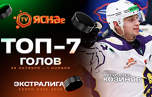 Топ-7 голов восьмой недели Betera-Экстралиги: подставление Козинова, неудобная Волченкова, руки Чухраева