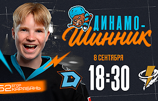 «Динамо-Шинник» вновь встретится с «Тайфуном». Трансляция