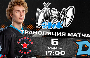 «Динамо-Шинник» сразится с «Красной Армией»: трансляция