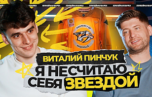Виталий Пинчук – новый гость «Хоккейной варки»