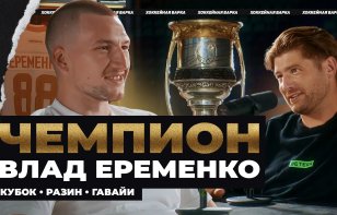 Владислав Еременко стал гостем «Хоккейной варки»