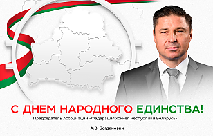 Александр Богданович: в хоккее, как и в жизни нашей страны, по-настоящему высокие цели достигаются только тогда, когда мы действуем как одна сплоченная команда