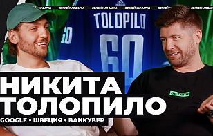 Никита Толопило – новый гость «Хоккейной варки»