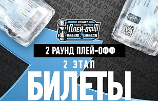 Поступили в продажу билеты на домашние матчи минского «Динамо» во втором раунде Кубка Гагарина