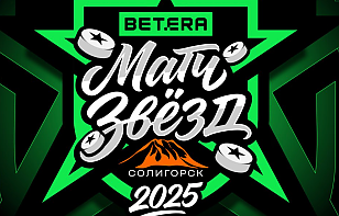 Известны составы звеньев на второй полуфинал Матча Звезд Betera-Экстралиги