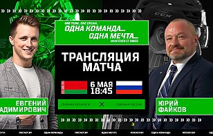 Сборная Беларуси стартует на турнире в Санкт-Петербурге матчем с Россией: прямая трансляция и онлайн
