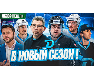Новый выпуск проекта «Раскатка»: КХЛ возвращается, ситуация с Мелошем, финал Кубка Салея
