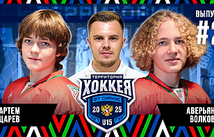 Минск – Сочи. Территория хоккея U15: привет от Демкова, первая победа, экскурсия на «Роза Хутор»