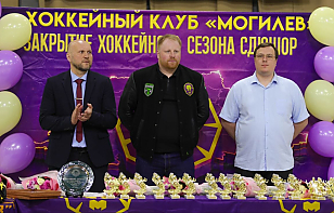 Хоккейная школа «Могилева» закрыла сезон-2025/26