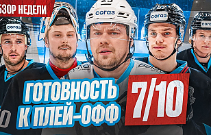 24-й выпуск «Раскатки»: меньшинство «Динамо», насколько «зубры» готовы к играм Кубка Гагарина? Плей-офф Betera-Экстралиги!
