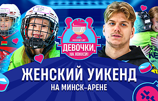 Как за час на льду влюбиться в хоккей? Репортаж с самой массовой женской тренировки
