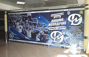 «Динамо-Молодечно» представило обновленный пресс-центр команды