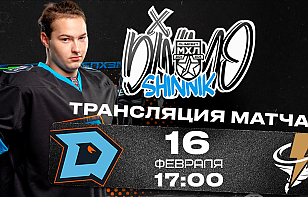 «Динамо-Шинник» принимает «Тайфун». Прямая трансляция