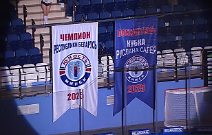 Под своды «Чижовка-Арены» были подняты два вымпела: о победе «Юности» в Кубке Президента в сезоне-2024/2025 и в Кубке Салея-2025