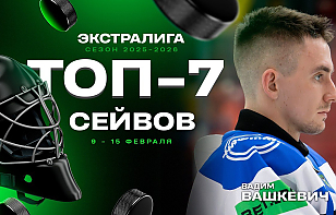 Топ-7 сейвов двадцатой недели Betera-Экстралиги: космический сейв Вадима Вашкевича