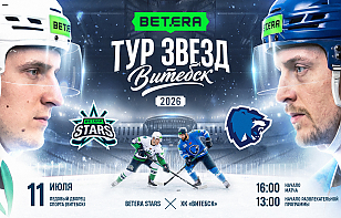 Стал известен состав команды Betera Stars на благотворительный матч, который пройдет 11 июля в Витебске