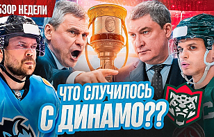 Новый выпуск проекта «Раскатка»: в чем уступает «Динамо»? Чего ждать в Казани? Финал Кубка Президента