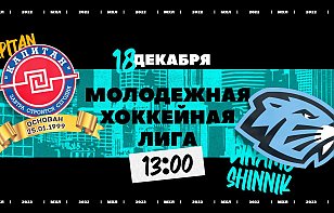 «Динамо-Шинник» второй раз за два дня сыграет против «Капитана»: прямая трансляция и онлайн