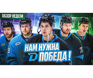 Новый выпуск «Раскатки»: игра минского «Динамо», Виталий Пинчук в Северной Америке и сюрпризы в Betera-Экстралиге