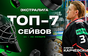 Топ-7 сейвов 12-й недели Экстралиги: нереальное спасение Андрея Карчевского
