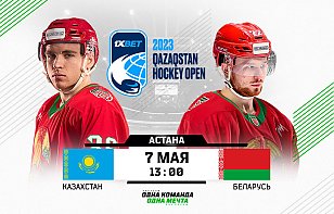 Сборная Беларуси играет с Казахстаном в Астане: прямая трансляция и онлайн