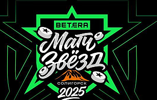 Стартовала аккредитация представителей СМИ на Матч звезд Экстралиги